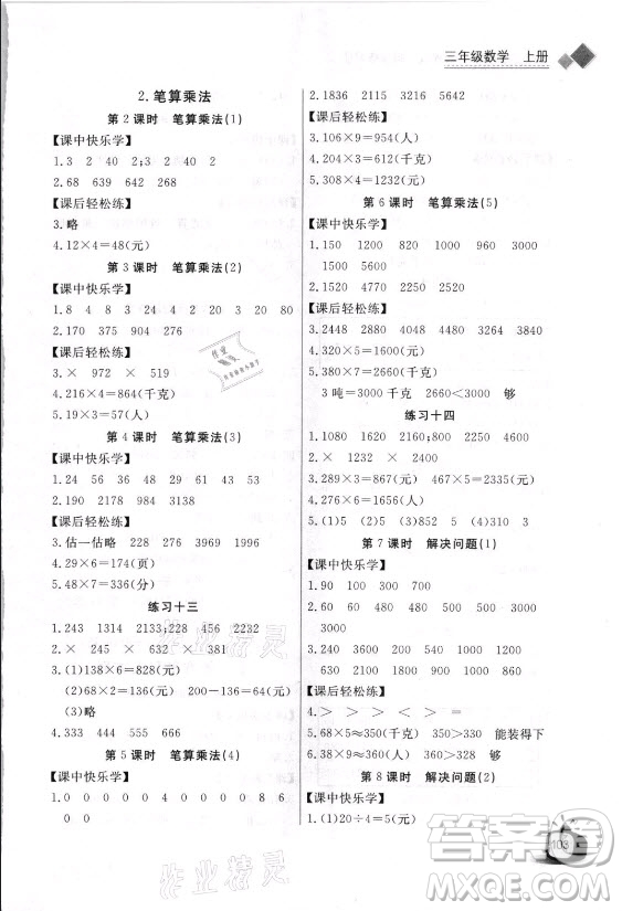 湖北少年兒童出版社2021長(zhǎng)江全能學(xué)案數(shù)學(xué)三年級(jí)上冊(cè)人教版答案