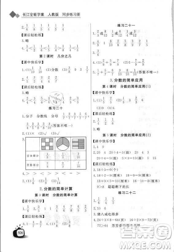 湖北少年兒童出版社2021長(zhǎng)江全能學(xué)案數(shù)學(xué)三年級(jí)上冊(cè)人教版答案