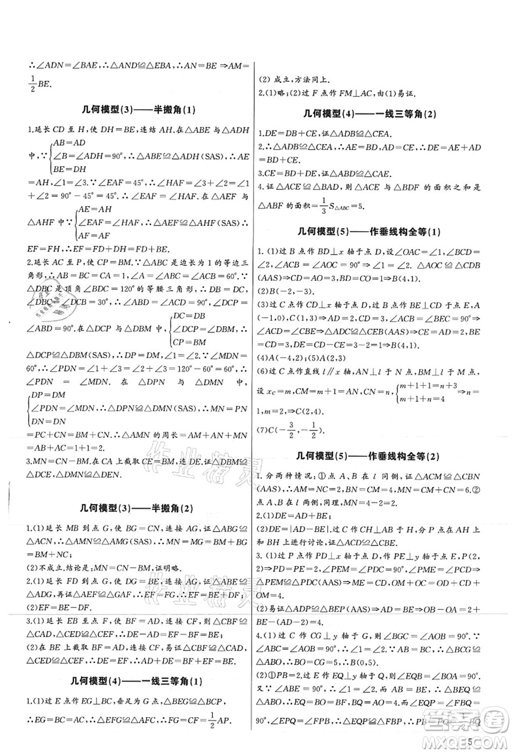 長(zhǎng)江少年兒童出版社2021思維新觀察培優(yōu)講練八年級(jí)數(shù)學(xué)上冊(cè)人教版答案