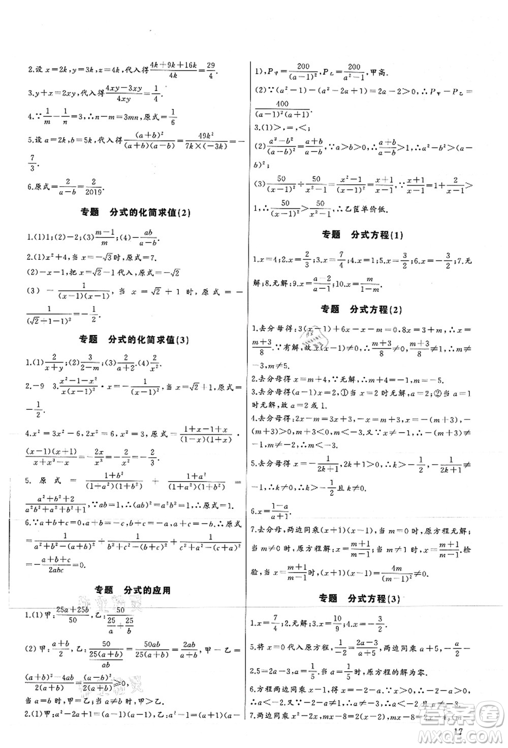 長(zhǎng)江少年兒童出版社2021思維新觀察培優(yōu)講練八年級(jí)數(shù)學(xué)上冊(cè)人教版答案