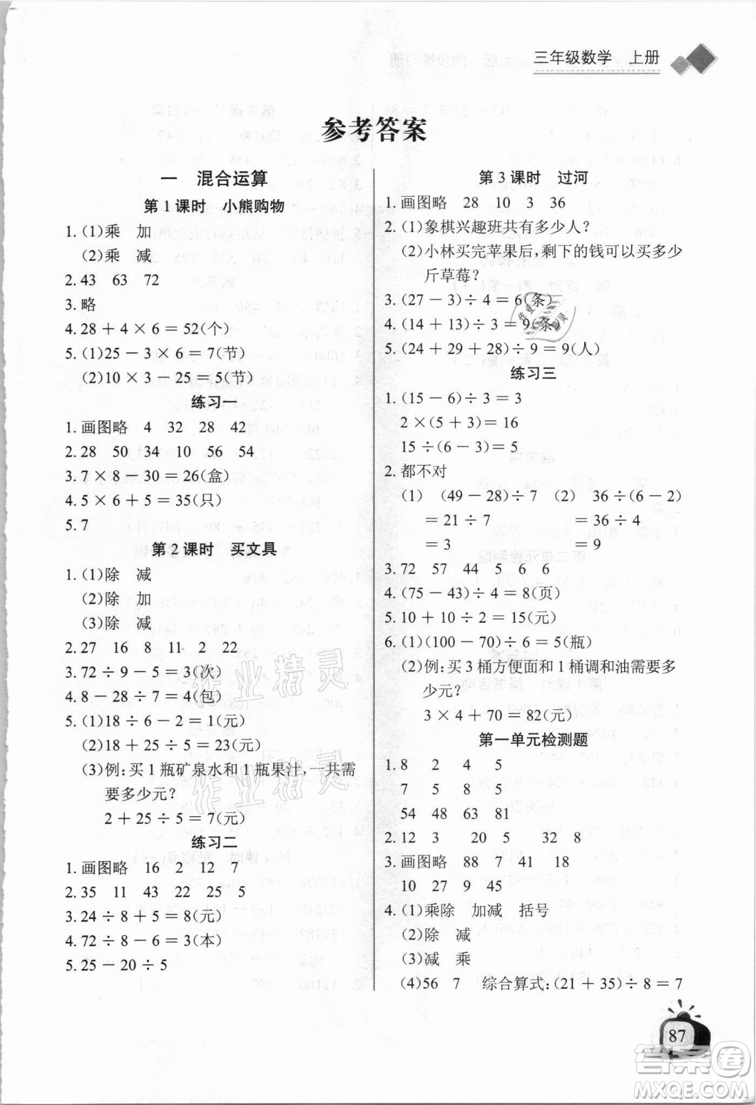 湖北少年兒童出版社2021長江全能學案數(shù)學三年級上冊北師大版答案