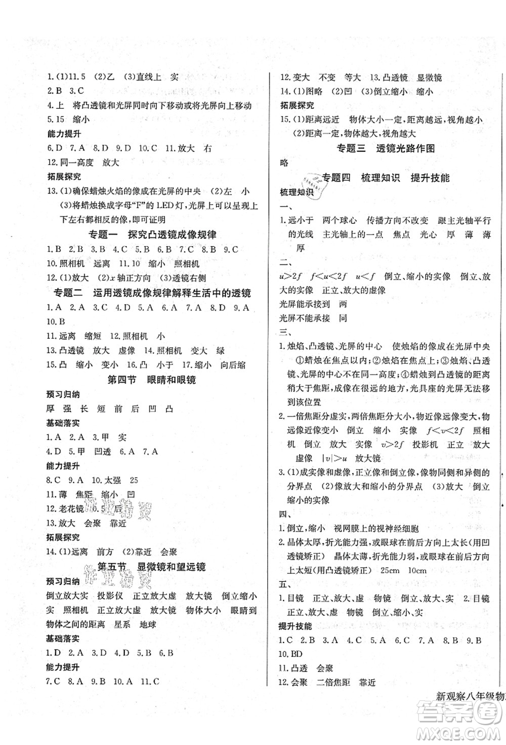 長江少年兒童出版社2021思維新觀察八年級物理上冊RJ人教版答案