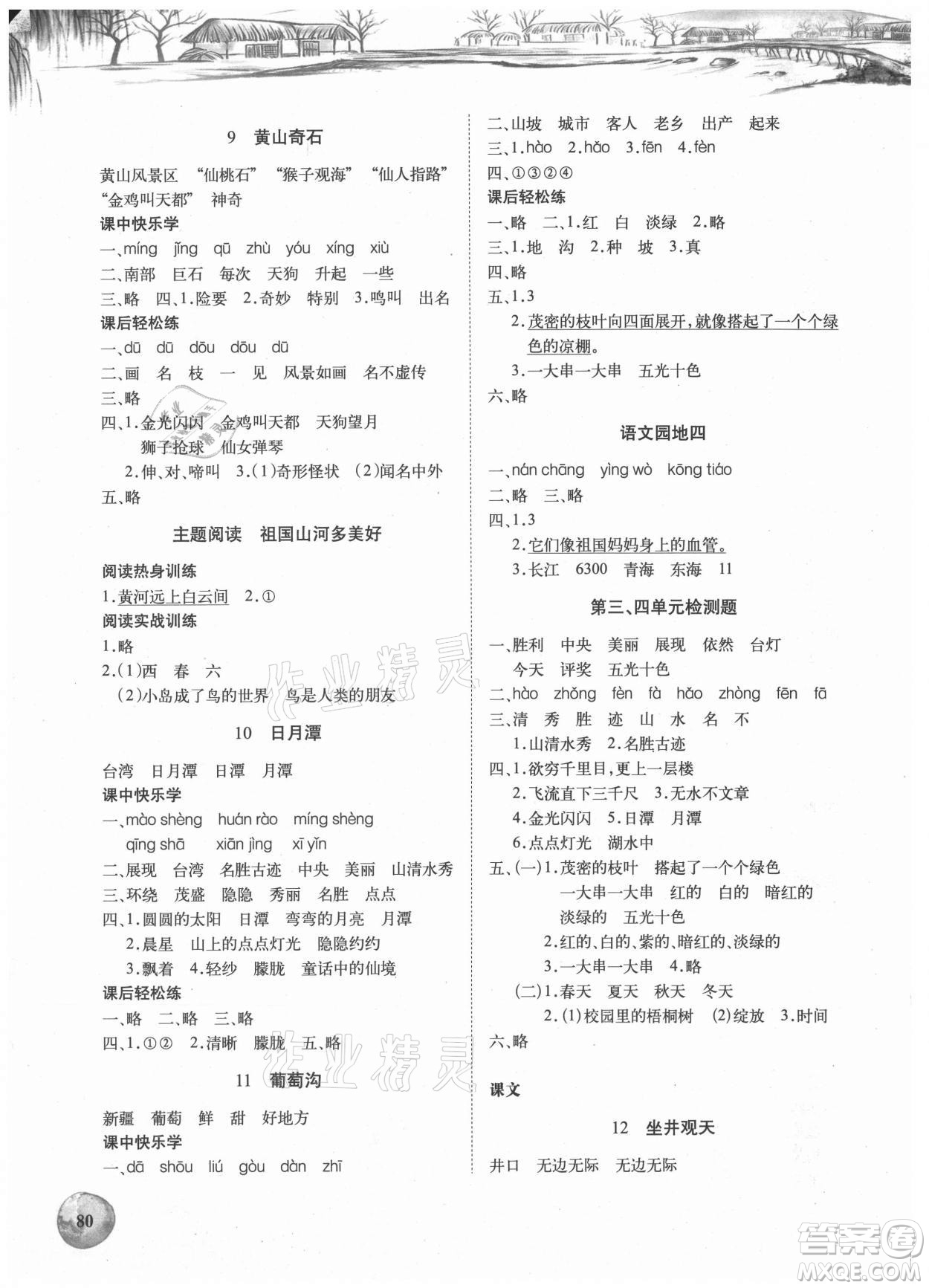 湖北少年兒童出版社2021長(zhǎng)江全能學(xué)案語(yǔ)文二年級(jí)上冊(cè)人教版答案