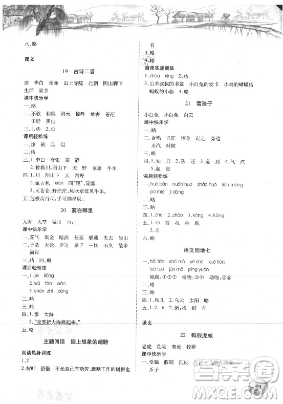 湖北少年兒童出版社2021長(zhǎng)江全能學(xué)案語(yǔ)文二年級(jí)上冊(cè)人教版答案