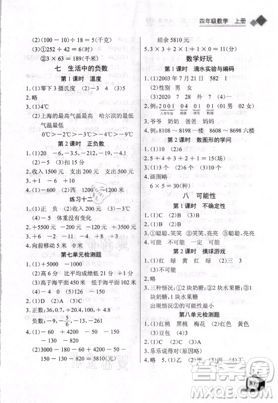 湖北少年兒童出版社2021長江全能學(xué)案數(shù)學(xué)四年級上冊北師大版答案