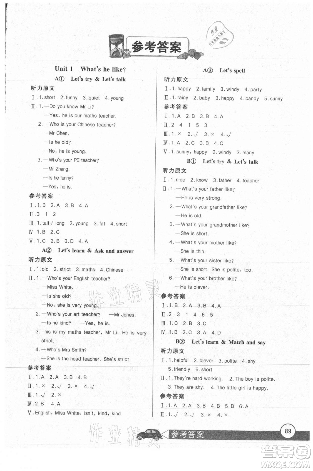 湖北少年兒童出版社2021長江全能學案英語五年級上冊人教版答案