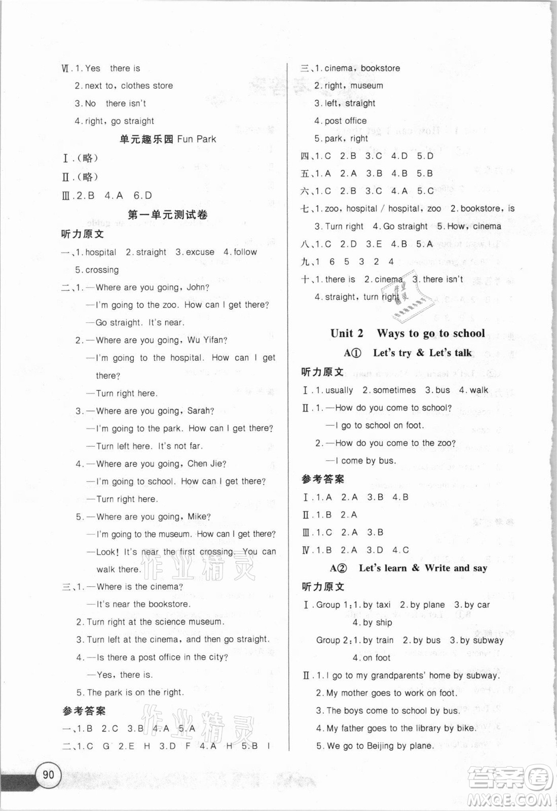 湖北少年兒童出版社2021長江全能學(xué)案英語六年級上冊人教版答案