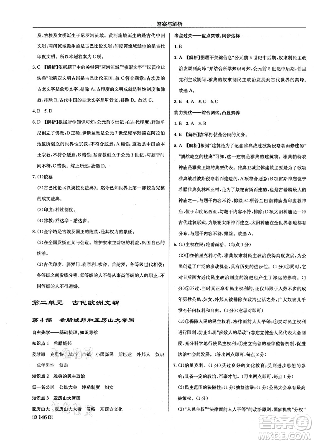 龍門書局2021啟東中學(xué)作業(yè)本九年級(jí)歷史上冊(cè)R人教版答案