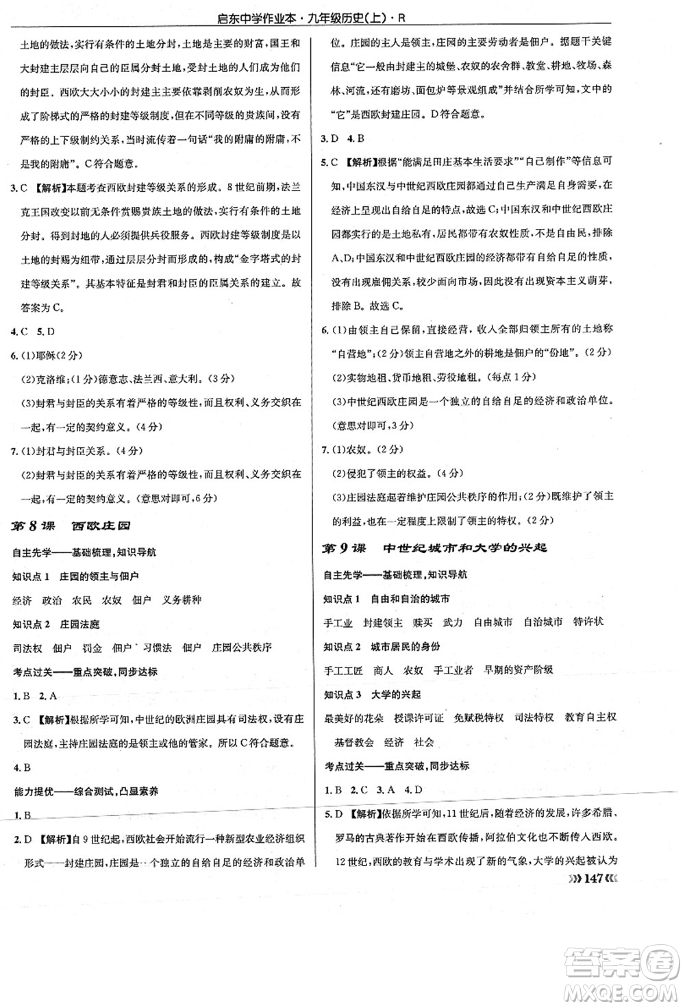 龍門書局2021啟東中學(xué)作業(yè)本九年級(jí)歷史上冊(cè)R人教版答案