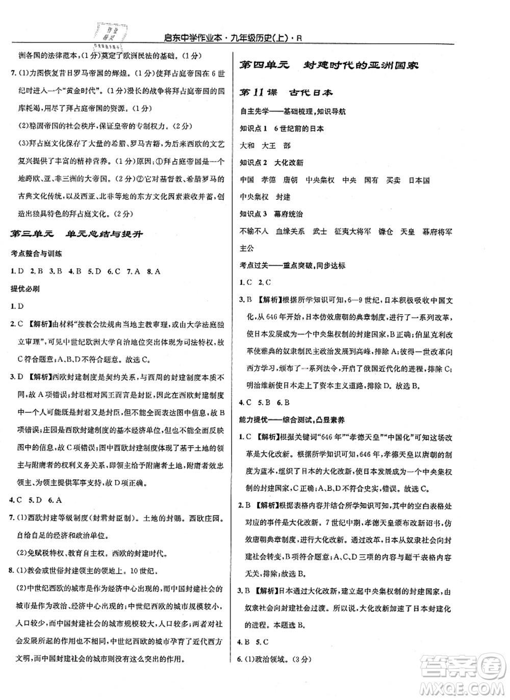 龍門書局2021啟東中學(xué)作業(yè)本九年級(jí)歷史上冊(cè)R人教版答案