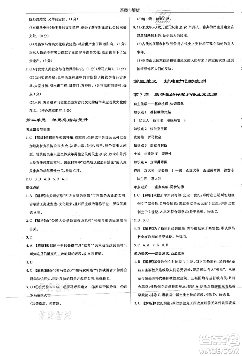 龍門書局2021啟東中學(xué)作業(yè)本九年級(jí)歷史上冊(cè)R人教版答案