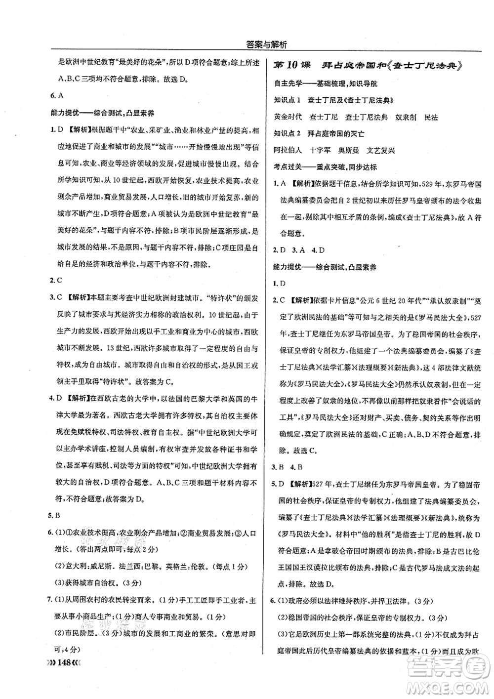 龍門書局2021啟東中學(xué)作業(yè)本九年級(jí)歷史上冊(cè)R人教版答案