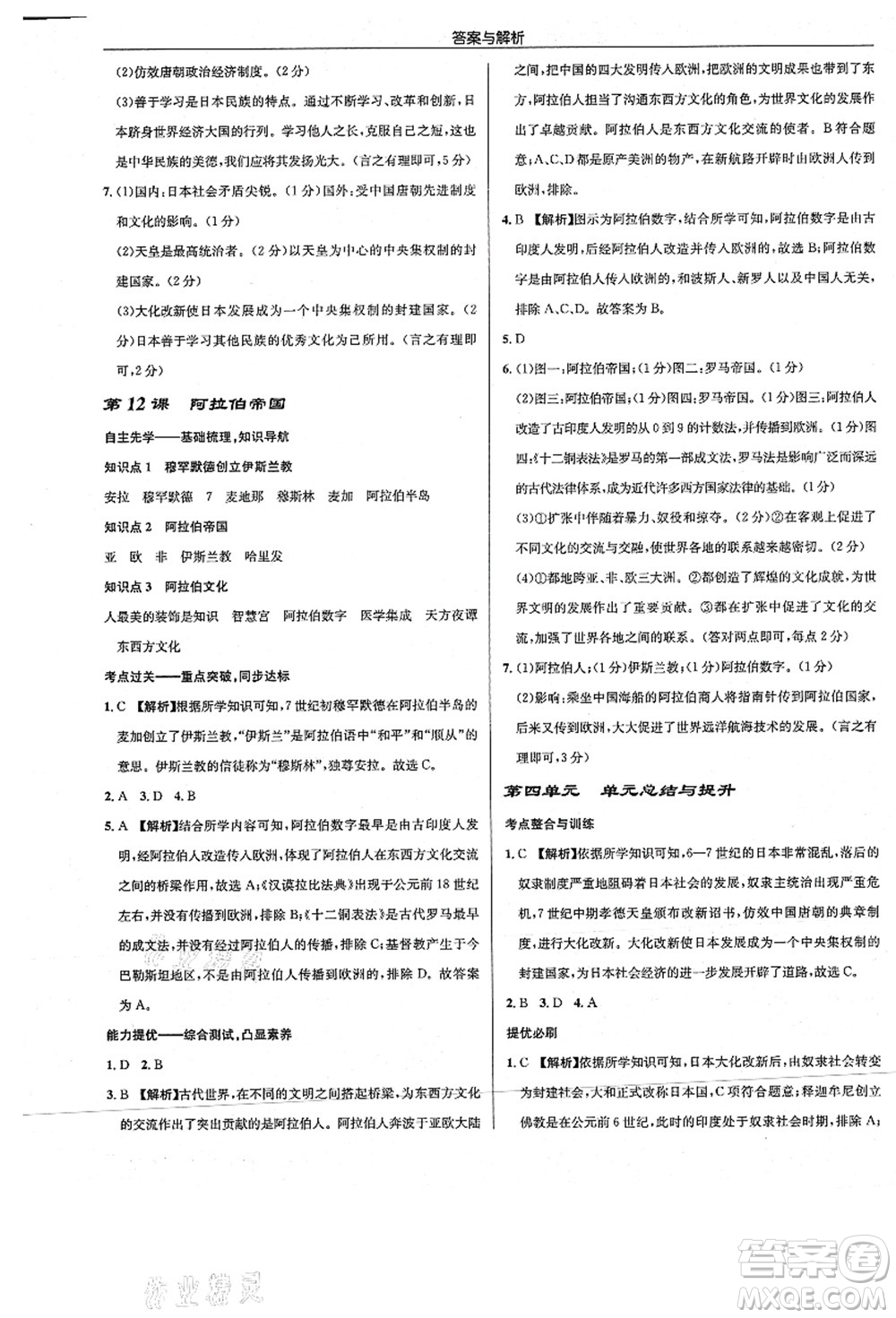 龍門書局2021啟東中學(xué)作業(yè)本九年級(jí)歷史上冊(cè)R人教版答案