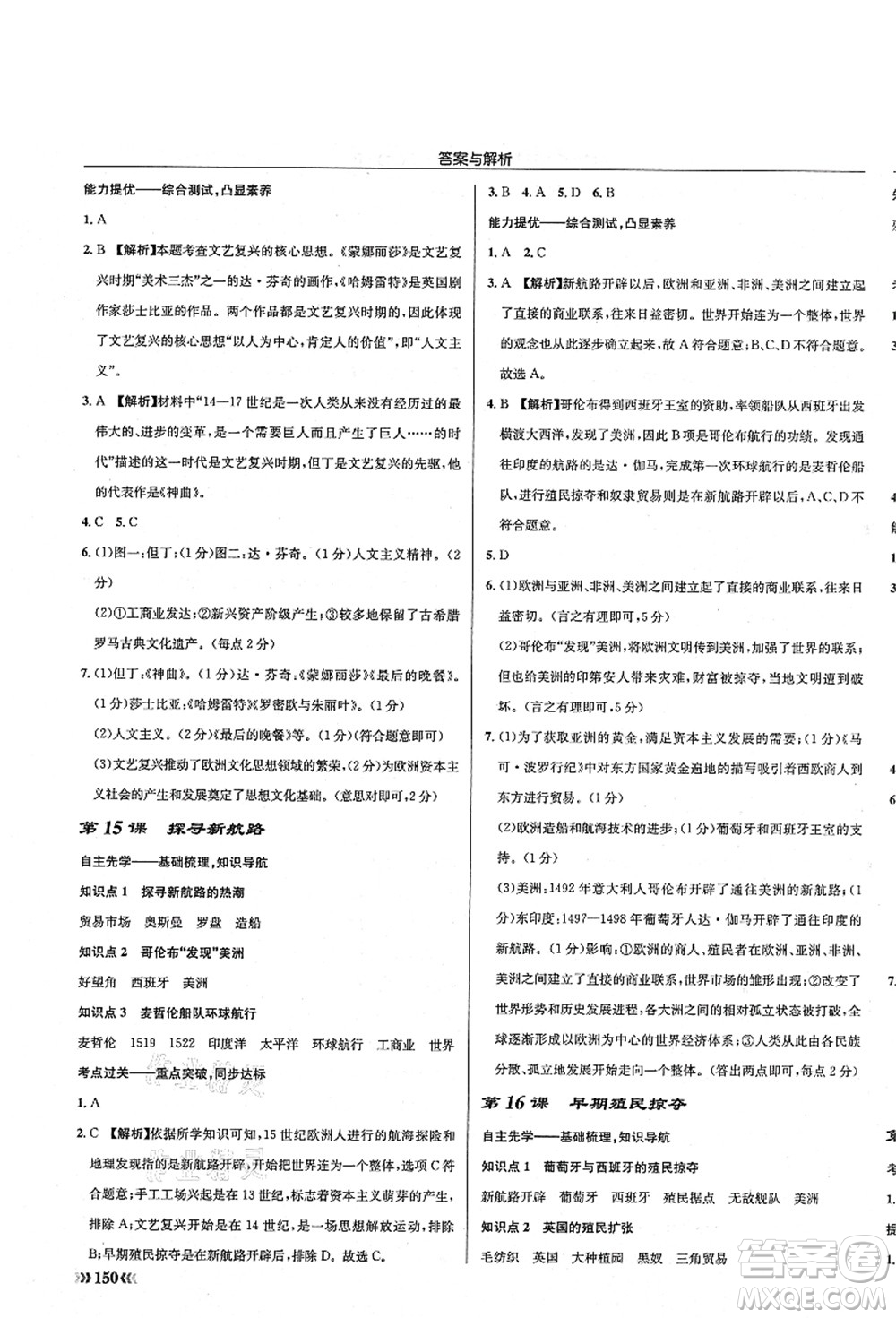 龍門書局2021啟東中學(xué)作業(yè)本九年級(jí)歷史上冊(cè)R人教版答案