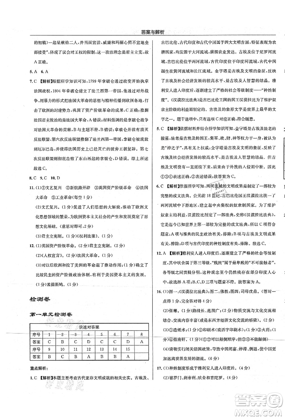 龍門書局2021啟東中學(xué)作業(yè)本九年級(jí)歷史上冊(cè)R人教版答案