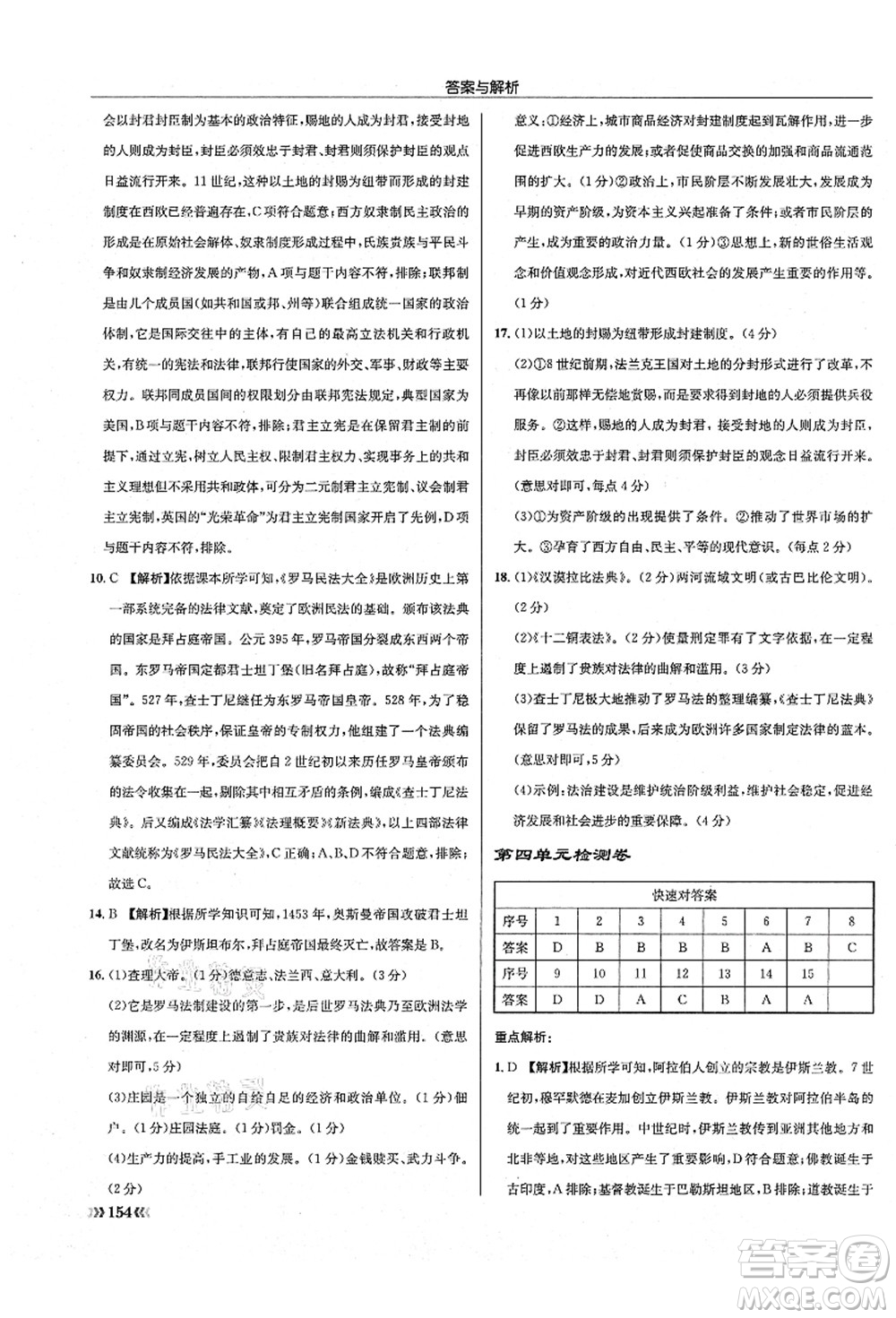 龍門書局2021啟東中學(xué)作業(yè)本九年級(jí)歷史上冊(cè)R人教版答案