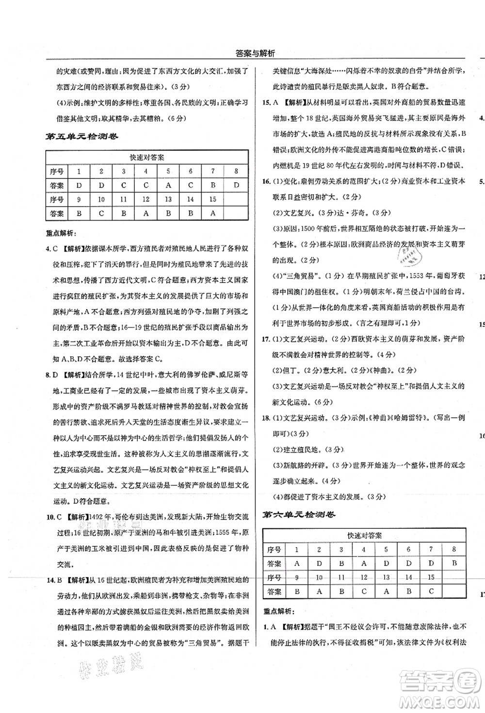 龍門書局2021啟東中學(xué)作業(yè)本九年級(jí)歷史上冊(cè)R人教版答案