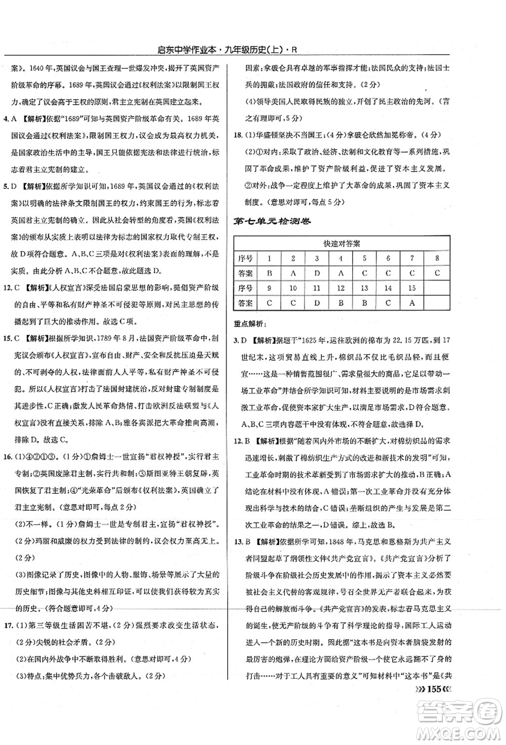 龍門書局2021啟東中學(xué)作業(yè)本九年級(jí)歷史上冊(cè)R人教版答案