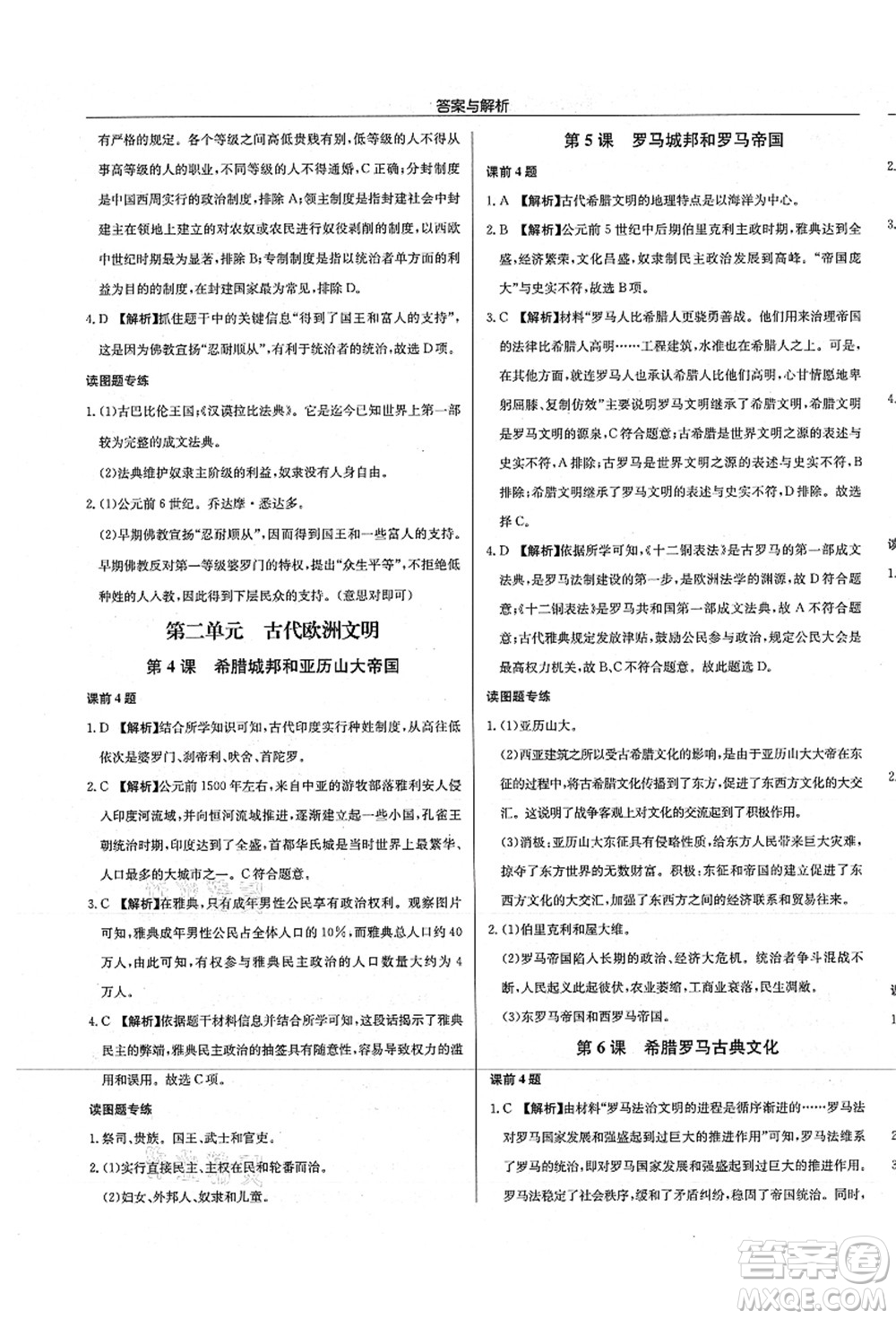 龍門書局2021啟東中學(xué)作業(yè)本九年級(jí)歷史上冊(cè)R人教版答案