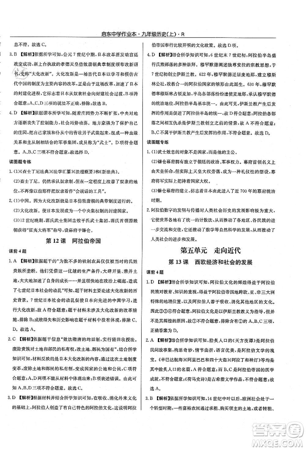 龍門書局2021啟東中學(xué)作業(yè)本九年級(jí)歷史上冊(cè)R人教版答案