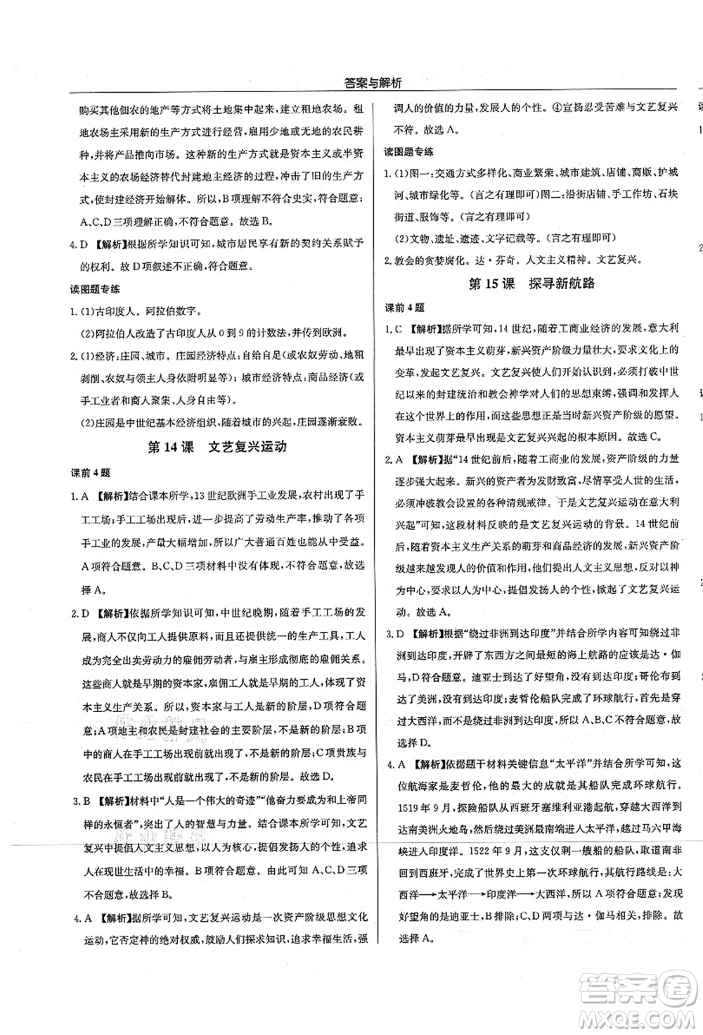 龍門書局2021啟東中學(xué)作業(yè)本九年級(jí)歷史上冊(cè)R人教版答案