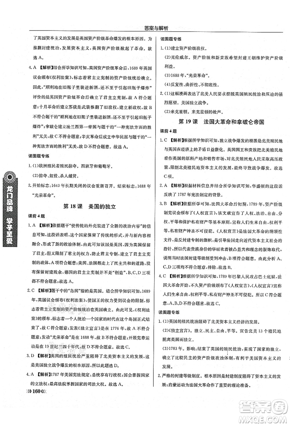 龍門書局2021啟東中學(xué)作業(yè)本九年級(jí)歷史上冊(cè)R人教版答案