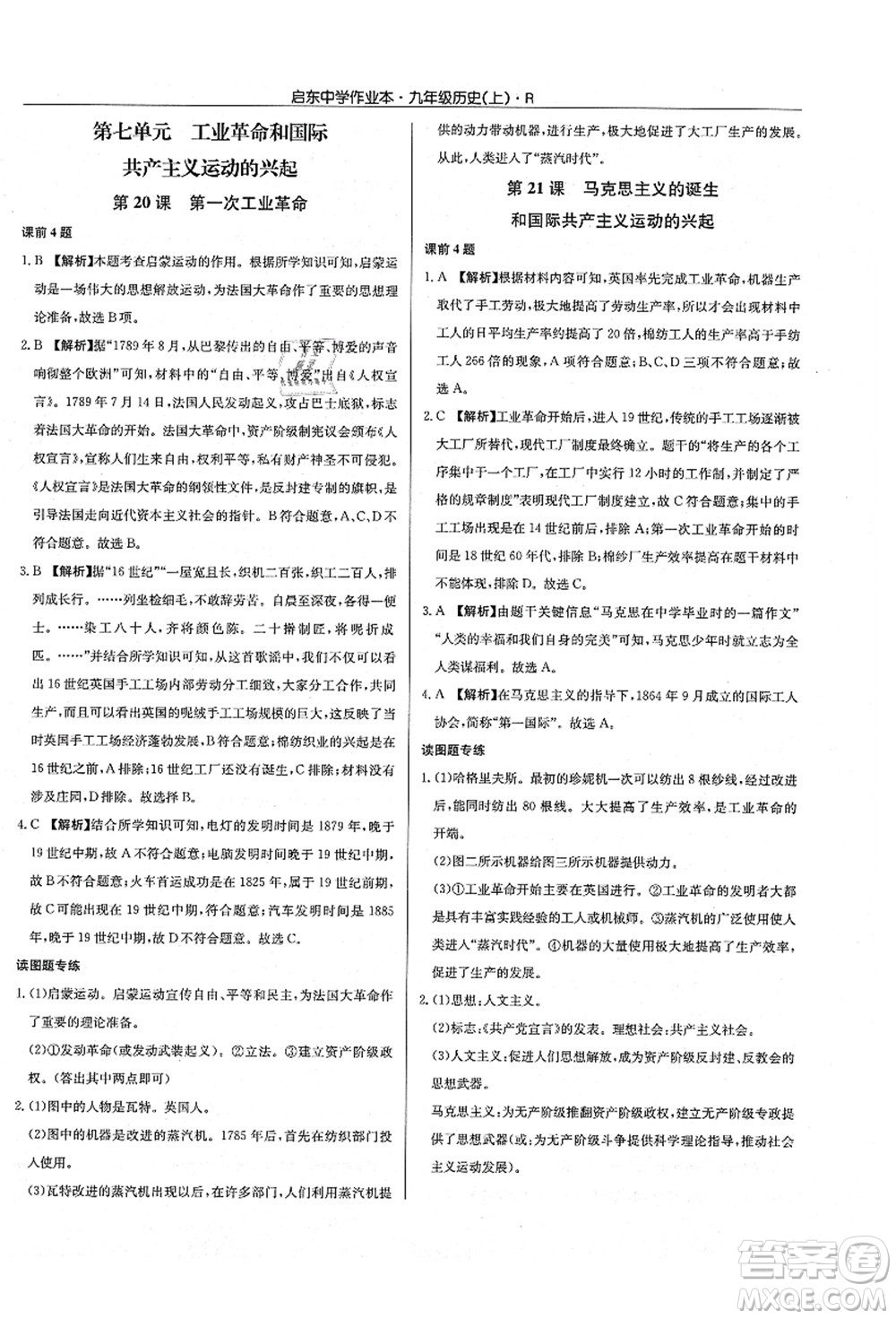 龍門書局2021啟東中學(xué)作業(yè)本九年級(jí)歷史上冊(cè)R人教版答案