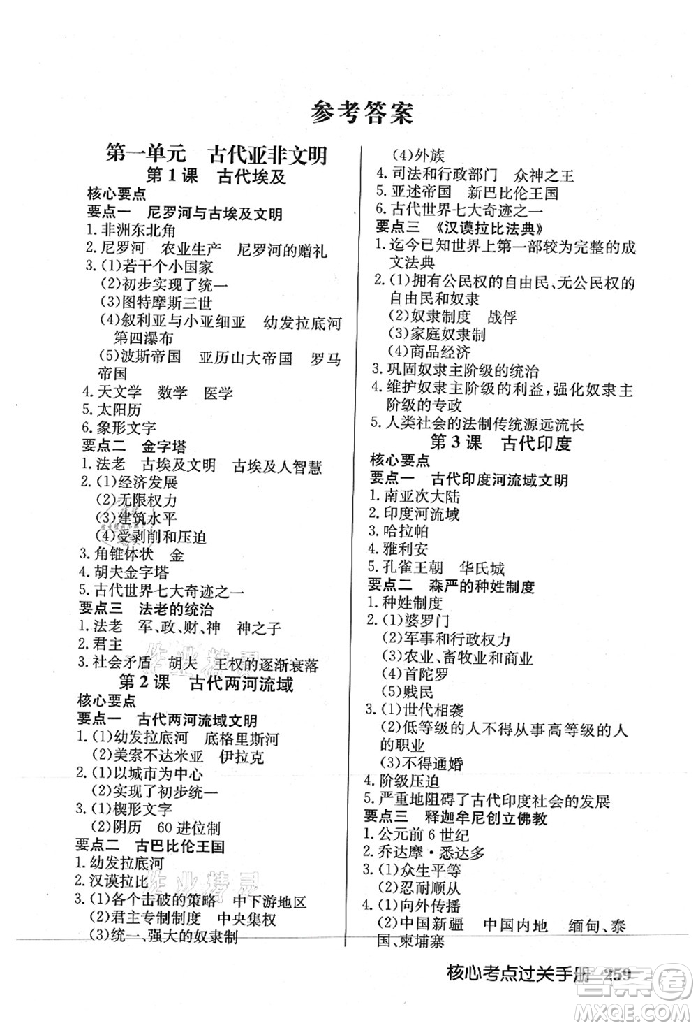 龍門書局2021啟東中學(xué)作業(yè)本九年級(jí)歷史上冊(cè)R人教版答案