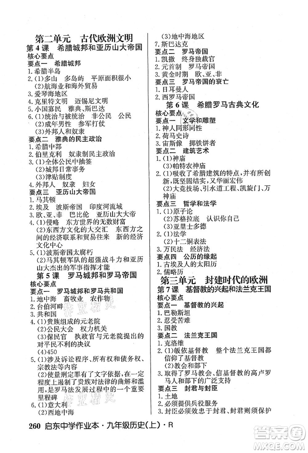 龍門書局2021啟東中學(xué)作業(yè)本九年級(jí)歷史上冊(cè)R人教版答案