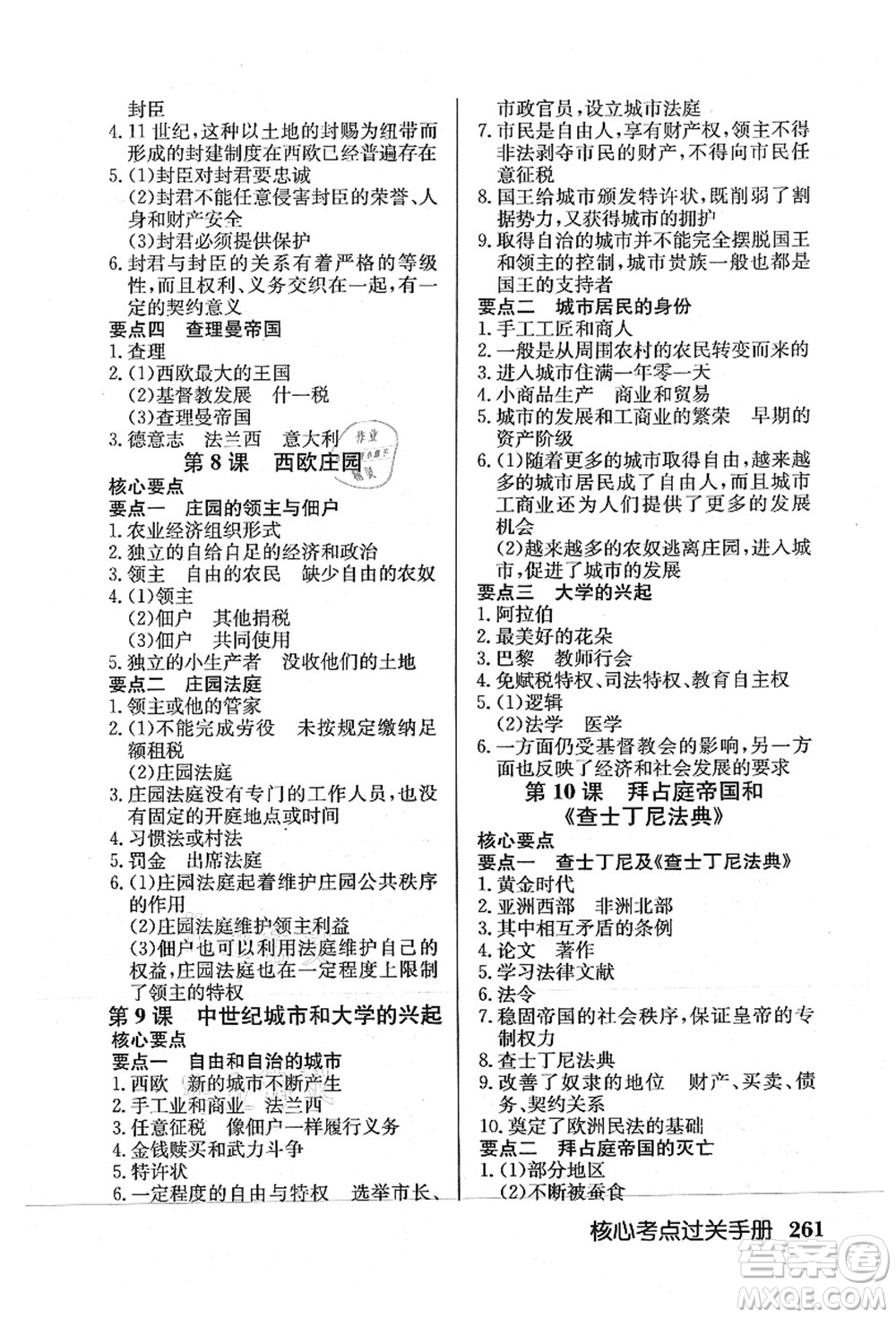 龍門書局2021啟東中學(xué)作業(yè)本九年級(jí)歷史上冊(cè)R人教版答案