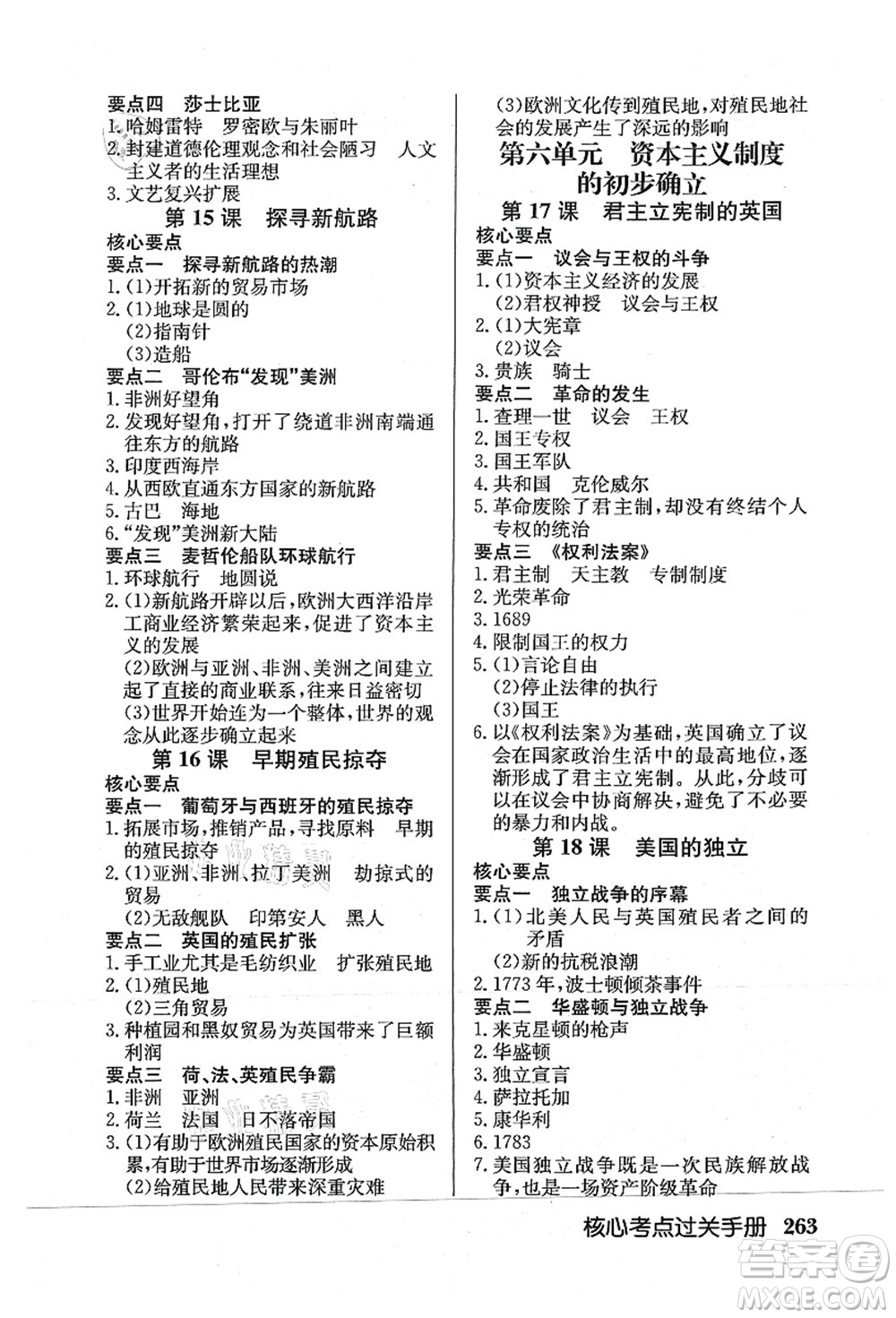 龍門書局2021啟東中學(xué)作業(yè)本九年級(jí)歷史上冊(cè)R人教版答案