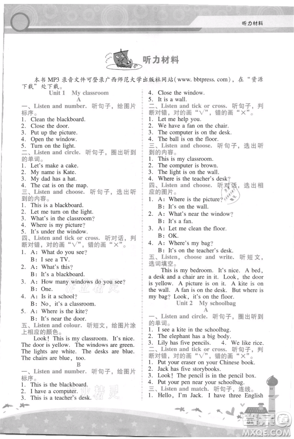 廣西師范大學(xué)出版社2021新課程學(xué)習(xí)輔導(dǎo)四年級(jí)上冊英語人教版參考答案