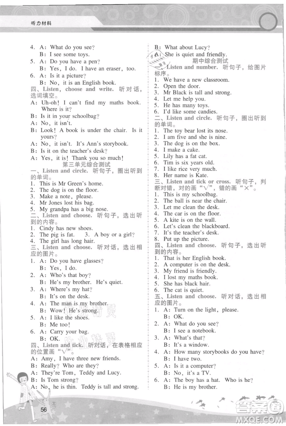 廣西師范大學(xué)出版社2021新課程學(xué)習(xí)輔導(dǎo)四年級(jí)上冊英語人教版參考答案