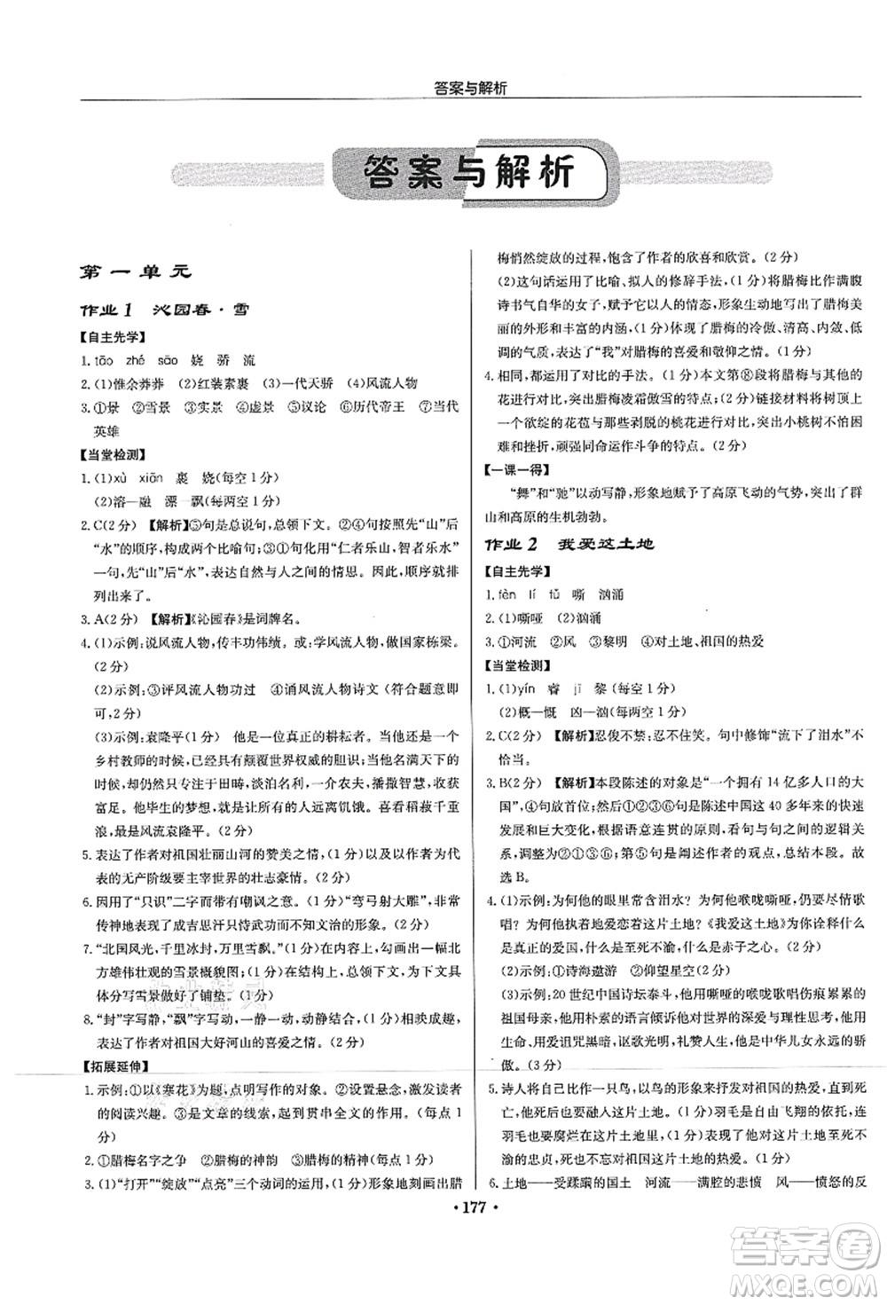 龍門書局2021啟東中學(xué)作業(yè)本九年級語文上冊R人教版蘇北專版答案