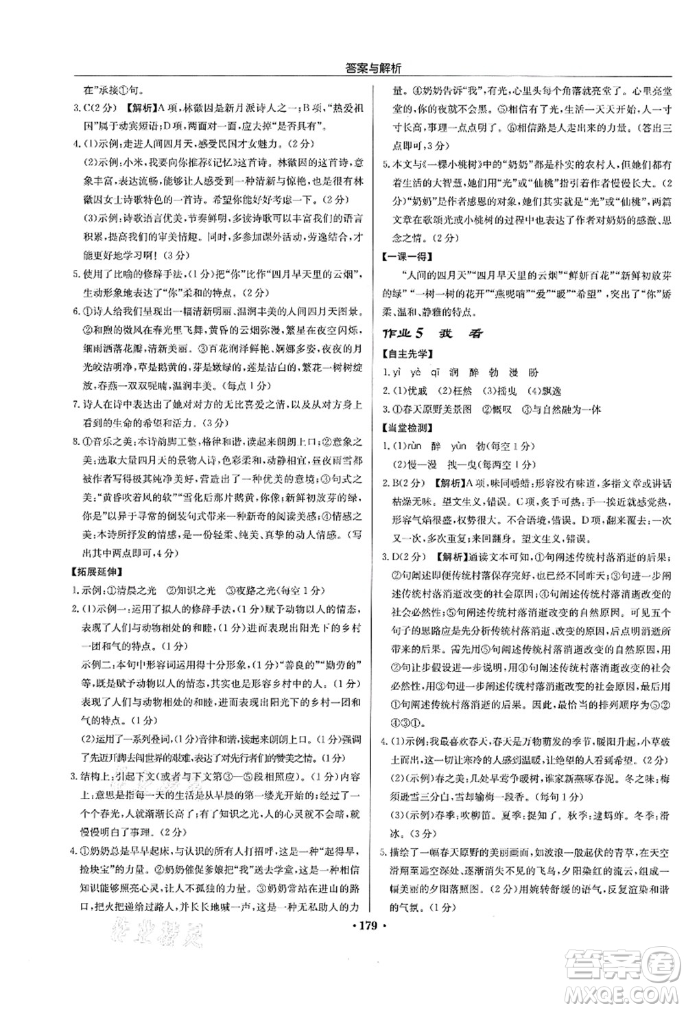 龍門書局2021啟東中學(xué)作業(yè)本九年級語文上冊R人教版蘇北專版答案