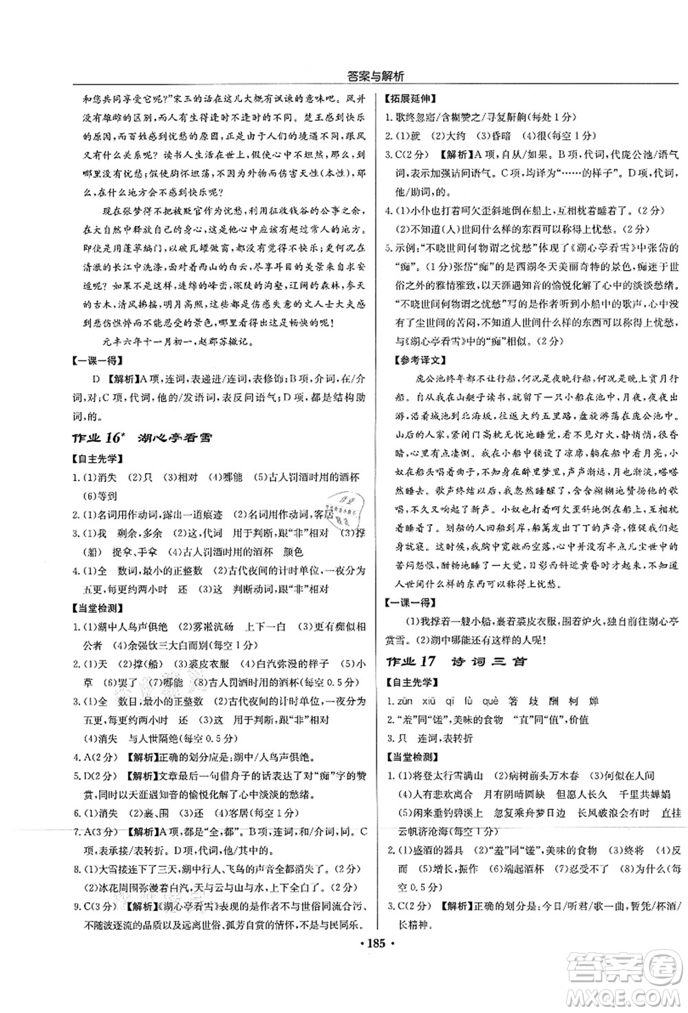 龍門書局2021啟東中學(xué)作業(yè)本九年級語文上冊R人教版蘇北專版答案