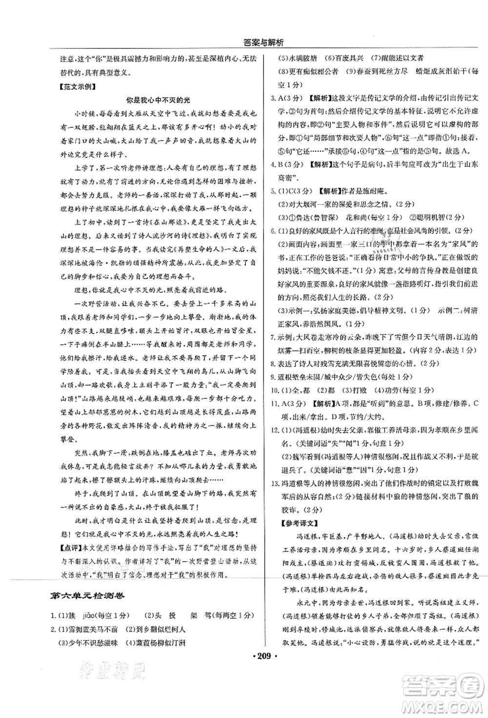 龍門書局2021啟東中學(xué)作業(yè)本九年級語文上冊R人教版蘇北專版答案