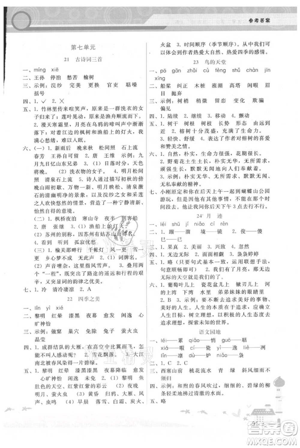 廣西師范大學(xué)出版社2021新課程學(xué)習(xí)輔導(dǎo)五年級(jí)上冊(cè)語(yǔ)文人教版參考答案