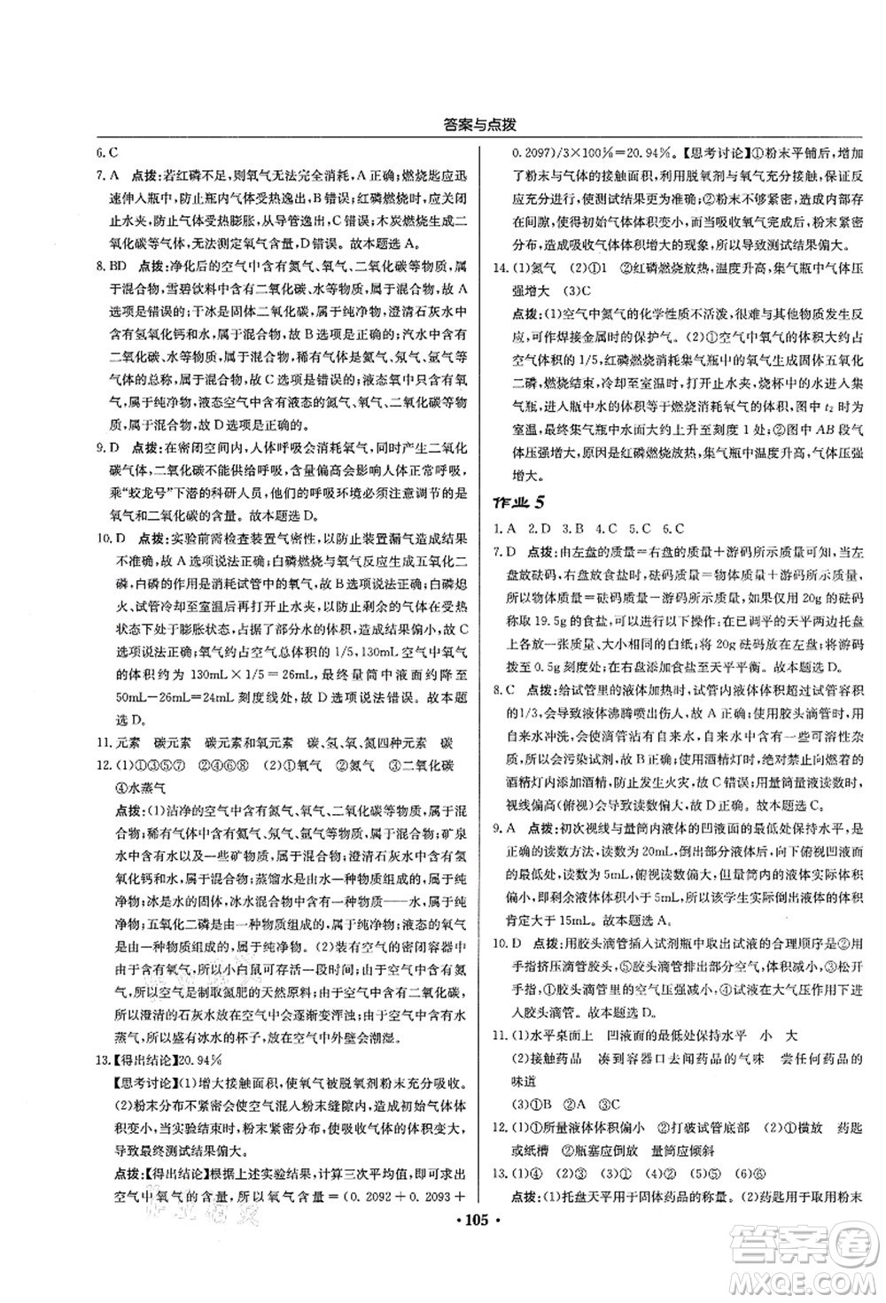 龍門書局2021啟東中學作業(yè)本九年級化學上冊HJ滬教版蘇北專版答案