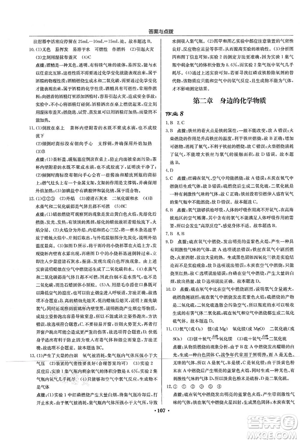 龍門書局2021啟東中學作業(yè)本九年級化學上冊HJ滬教版蘇北專版答案