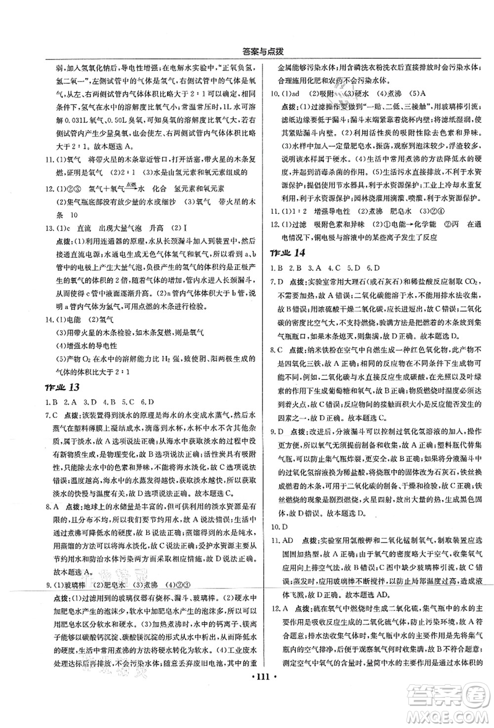 龍門書局2021啟東中學作業(yè)本九年級化學上冊HJ滬教版蘇北專版答案