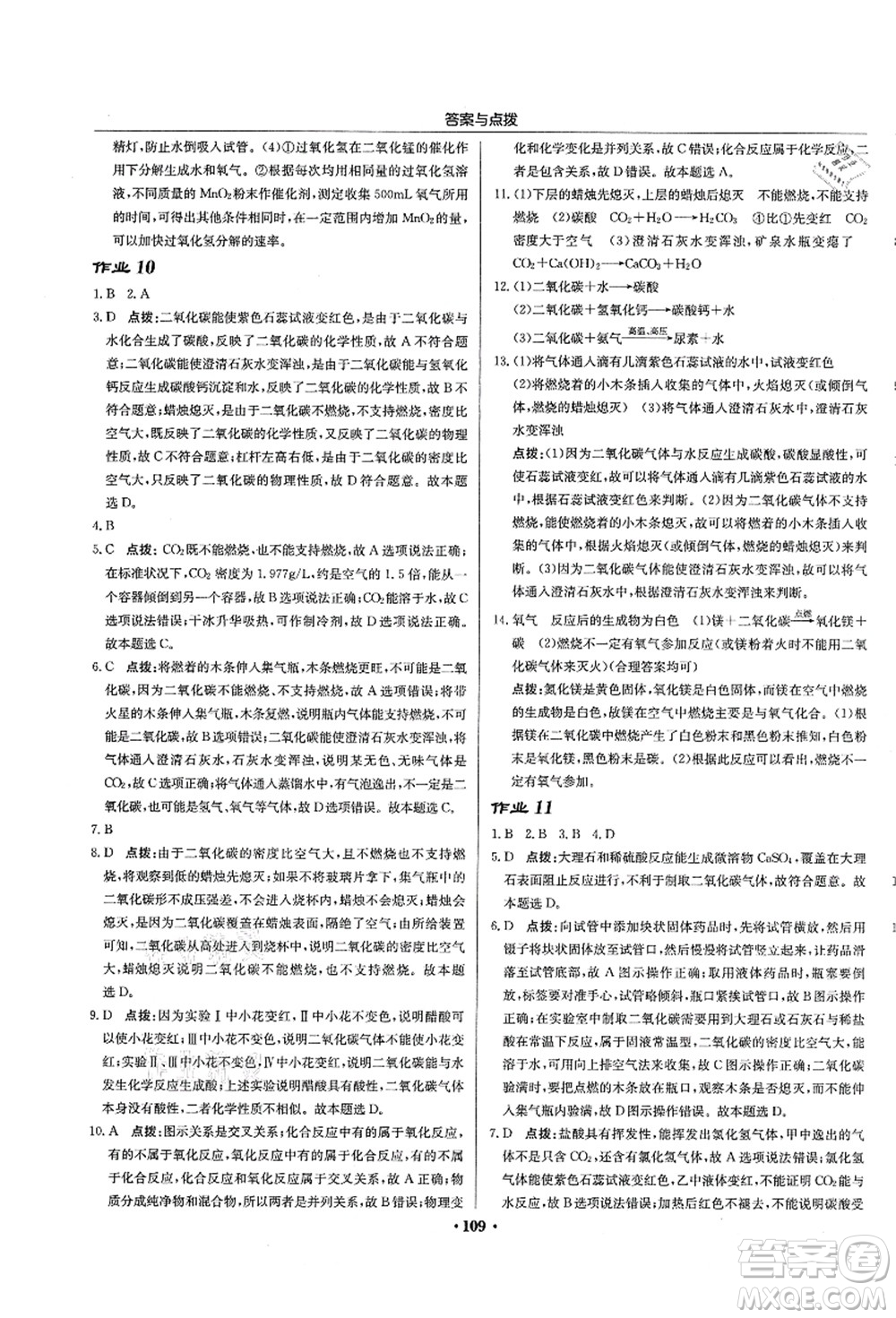 龍門書局2021啟東中學作業(yè)本九年級化學上冊HJ滬教版蘇北專版答案