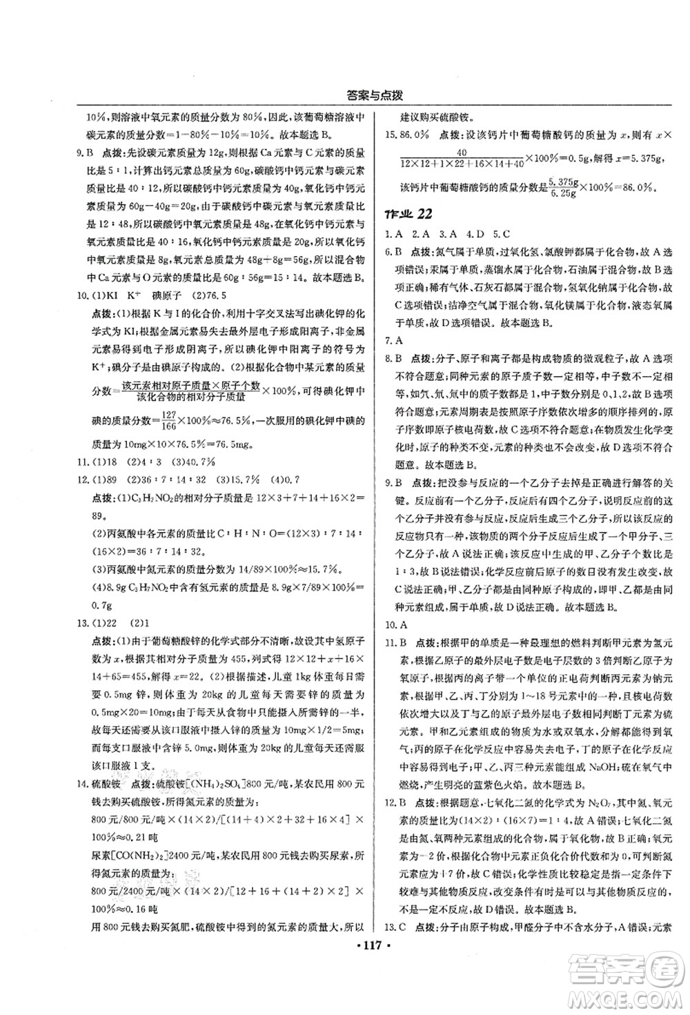 龍門書局2021啟東中學作業(yè)本九年級化學上冊HJ滬教版蘇北專版答案