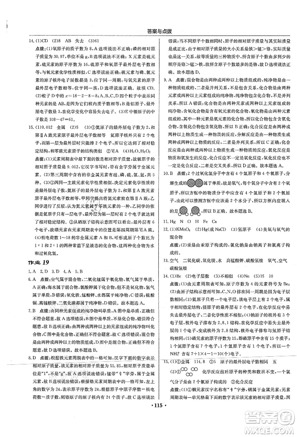 龍門書局2021啟東中學作業(yè)本九年級化學上冊HJ滬教版蘇北專版答案