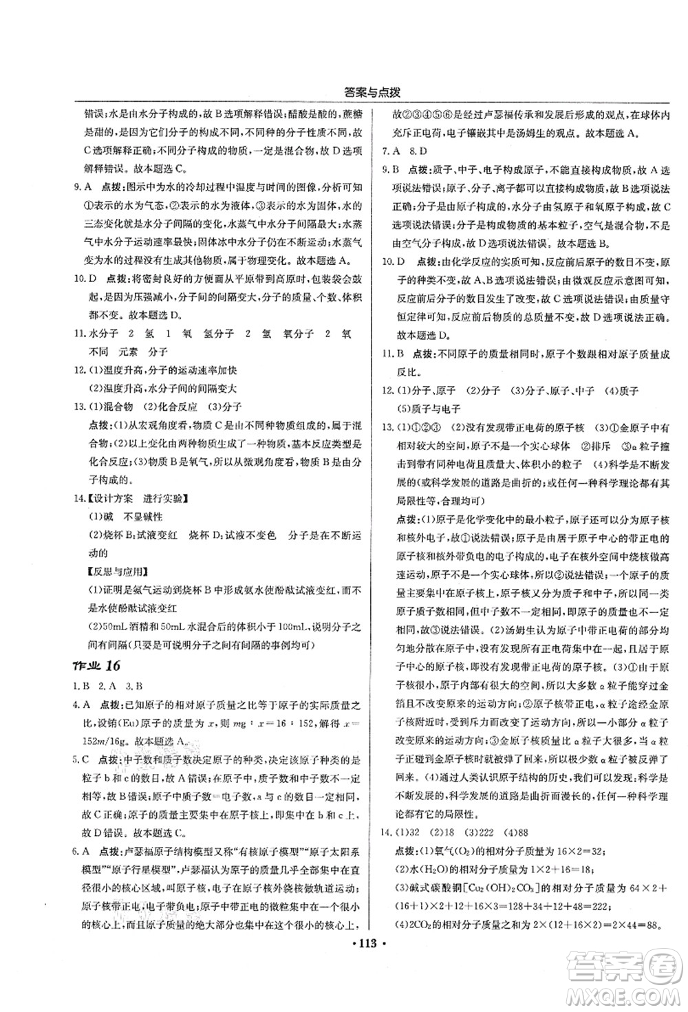 龍門書局2021啟東中學作業(yè)本九年級化學上冊HJ滬教版蘇北專版答案