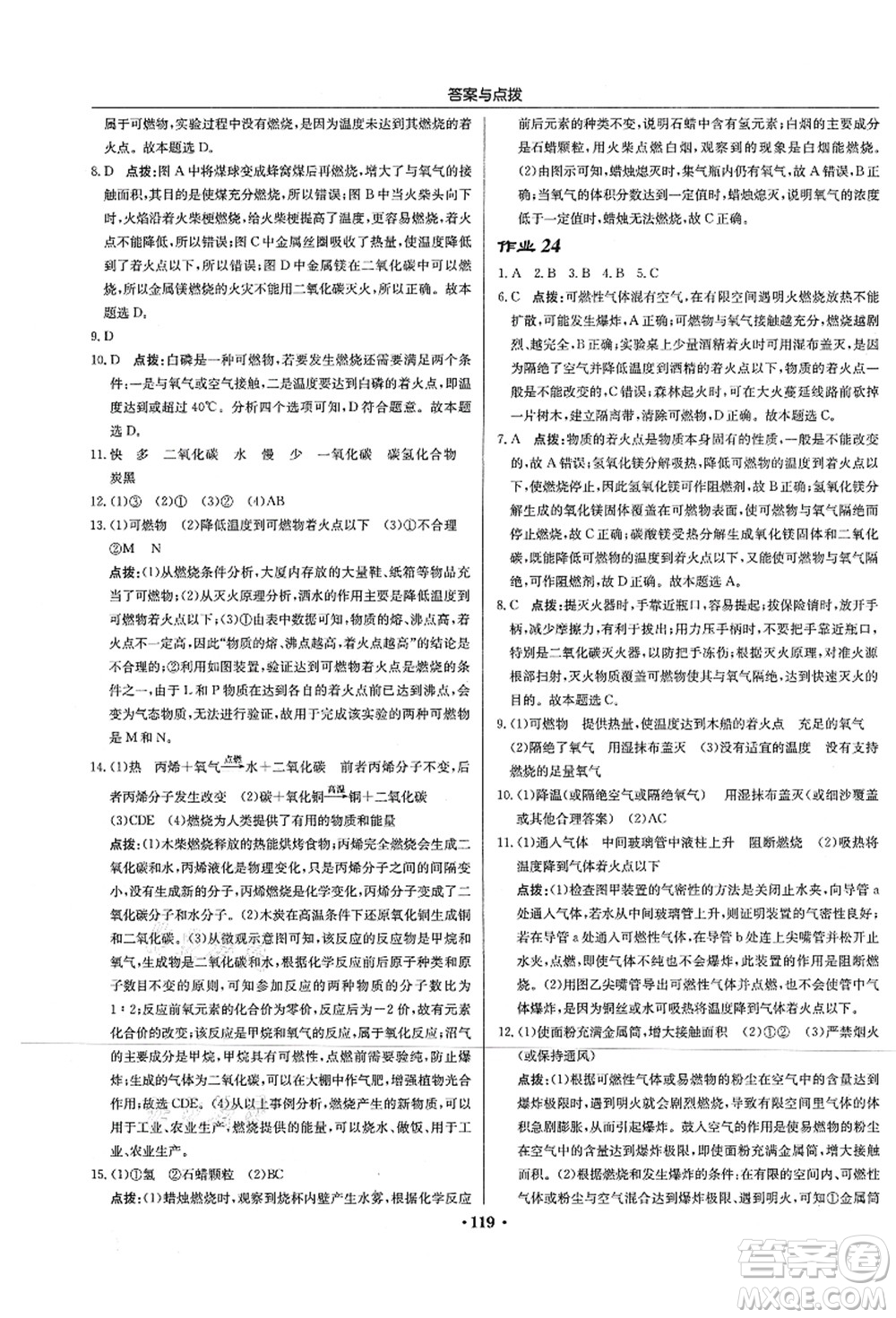 龍門書局2021啟東中學作業(yè)本九年級化學上冊HJ滬教版蘇北專版答案