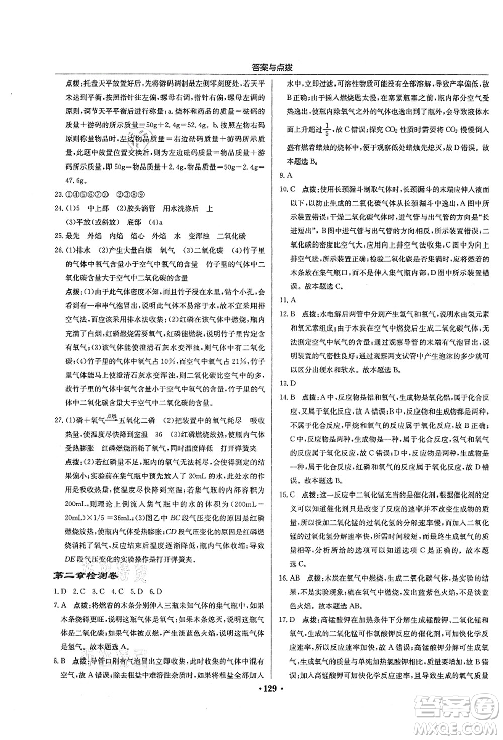 龍門書局2021啟東中學作業(yè)本九年級化學上冊HJ滬教版蘇北專版答案