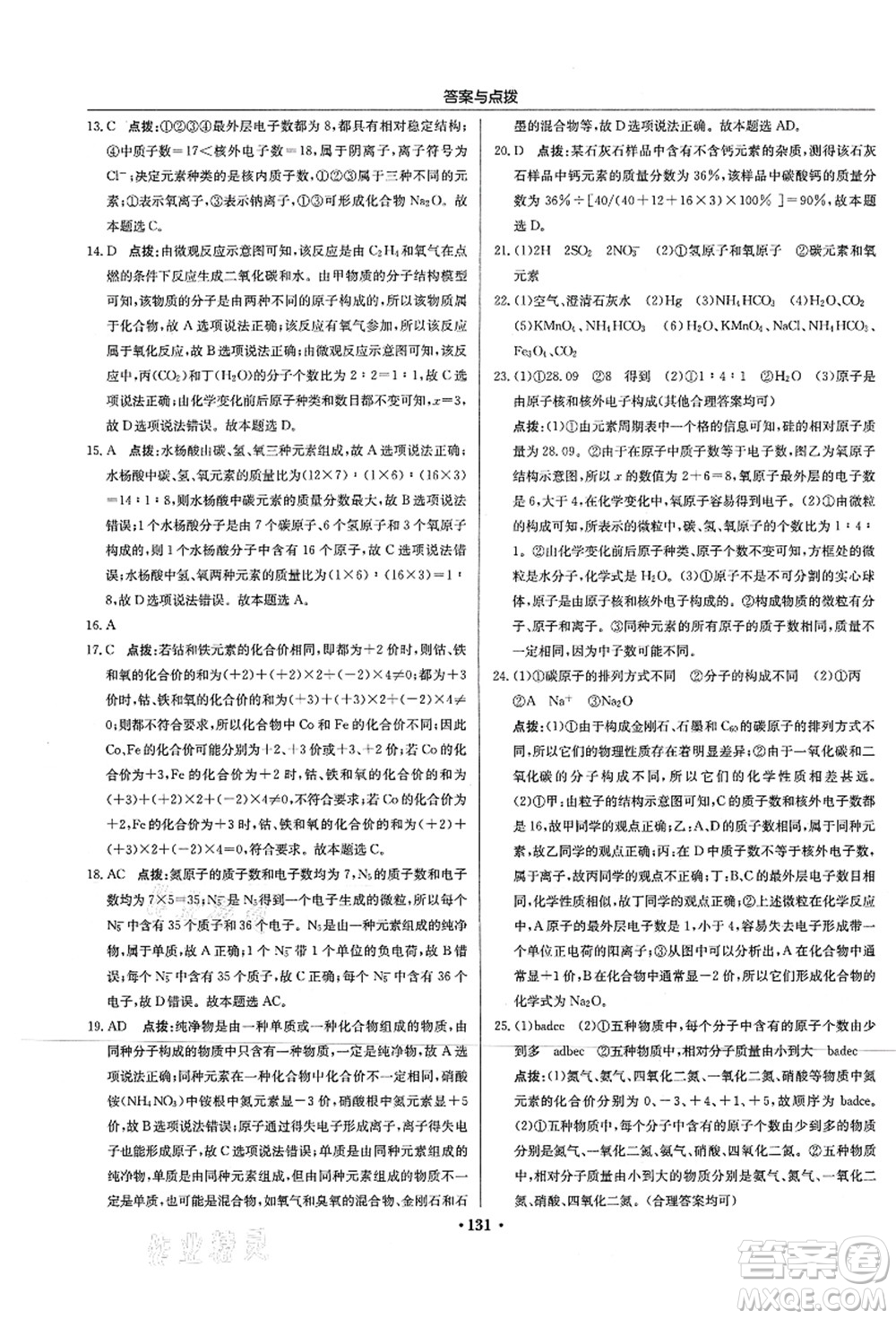 龍門書局2021啟東中學作業(yè)本九年級化學上冊HJ滬教版蘇北專版答案