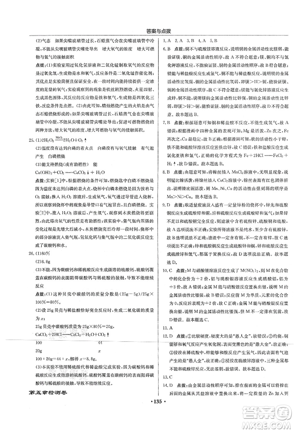 龍門書局2021啟東中學作業(yè)本九年級化學上冊HJ滬教版蘇北專版答案