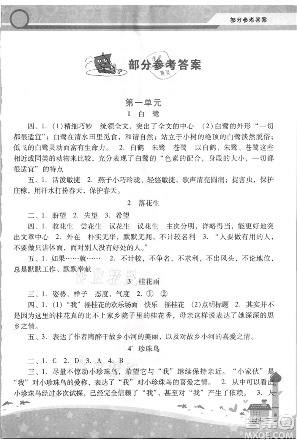 廣西師范大學(xué)出版社2021新課程學(xué)習(xí)輔導(dǎo)五年級上冊語文統(tǒng)編版參考答案